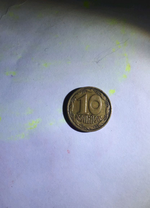 Продаю монету 10 коп 1992 рік шестиягодник