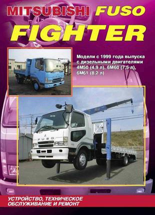 Mitsubishi Fuso Fighter. Руководство по ремонту. Книга.