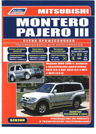 Mitsubishi Montero / Pajero Руководство по ремонту и эксплуатации