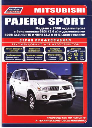 Mitsubishi Pajero Sport. Руководство по ремонту и эксплуатации.