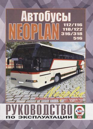 Автобус Neoplan N116. Руководство по эксплуатации. Книга