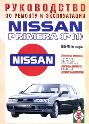 Nissan Primera (P11). Руководство по ремонту и эксплуатации Книга