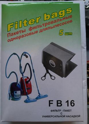 Мішок для пилососа ( пакети фільтрувальні паперові 5шт) FB-16