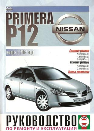 Nissan Primera (P12). Руководство по ремонту и эксплуатации Книга
