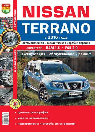 Nissan Terrano. Керівництво по ремонту та експлуатації. Книга
