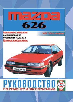 Mazda 626 (Мазда 626). Руководство по ремонту. Книга