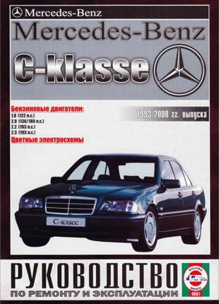 Mercedes-Benz C-Class W202. Руководство по ремонту. Книга