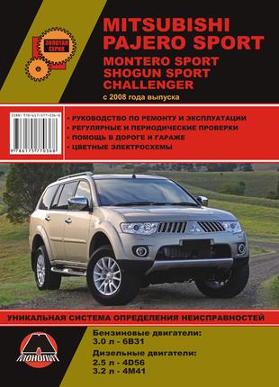 Mitsubishi Pajero Sport / Montero Sport. Руководство по ремонту.