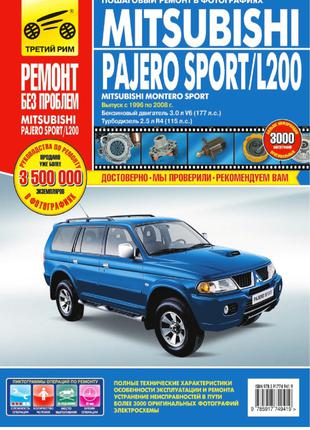 Mitsubishi Pajero Sport / L200. Руководство по ремонту. Книга