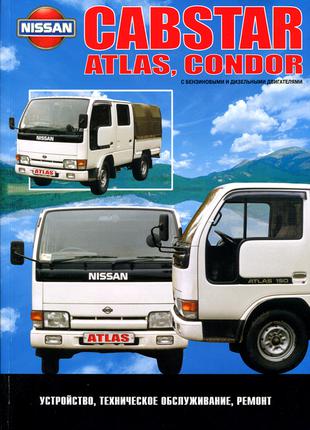 Nissan Cabstar / Atlas / Condor. Руководство по ремонту. Книга