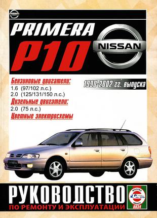 Nissan Primera (P10). Руководство по ремонту. Книга.