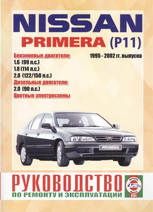 Nissan Primera (P11). Руководство по ремонту и эксплуатации Книга