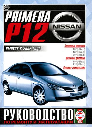 Nissan Primera (P12). Руководство по ремонту и эксплуатации Книга