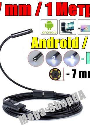 USB эндоскоп мини камера 1 метр / 7мм автомобильный технически...