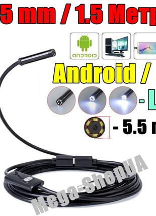 USB эндоскоп мини камера 1.5 метра / 5.5мм автомобильный техни...
