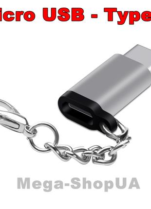 Брелок переходник адаптер Micro USB мама - Type-C папа Zoco G2...