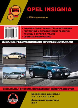 Opel Insignia. Руководство по ремонту и эксплуатации. Книга