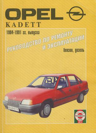 Opel Kadett Е (Опель Кадет Е). Руководство по ремонту. Книга