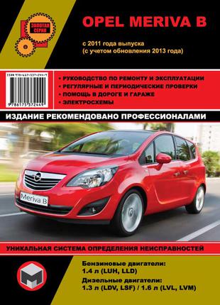 Opel Meriva B. Керівництво по ремонту та експлуатації Книга