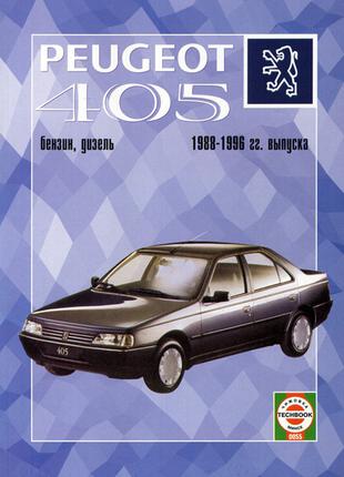 Peugeot 405. Руководство по ремонту и эксплуатации Книга Пежо