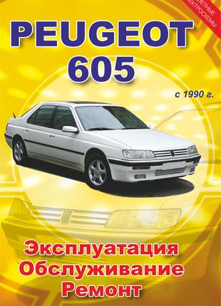 Peugeot 605. Руководство по ремонту и эксплуатации Книга Пежо