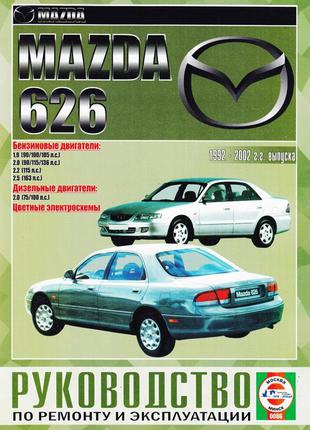 Mazda 626 (Мазда 626). Руководство По Ремонту Книга