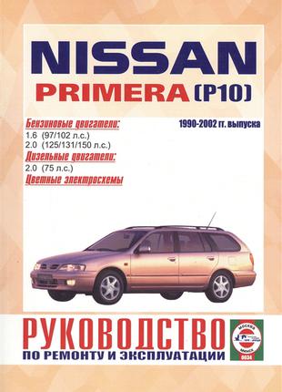 Книга Nissan Primera (P10). Руководство По Ремонту И Эксплуатации