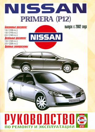 Книга Nissan Primera (P12). Руководство По Ремонту И Эксплуатации