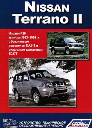 Nissan Terrano II. Керівництво по ремонту. Книга