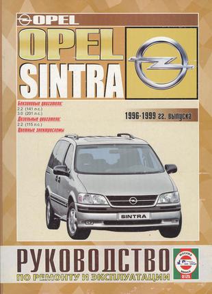 Opel Sintra (Опель Синтра). Руководство по ремонту. Книга