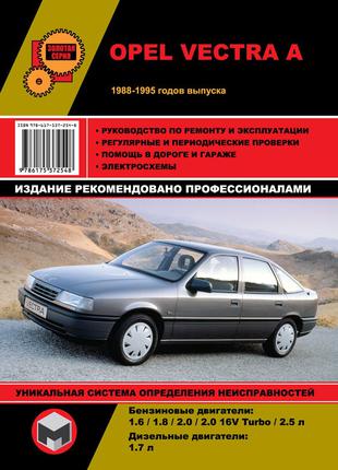 Opel Vectra A (Опель Вектра А). Руководство по ремонту. Книга