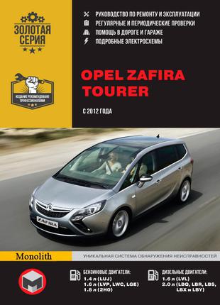 Opel Zafira Tourer. Руководство по ремонту и эксплуатации Книга