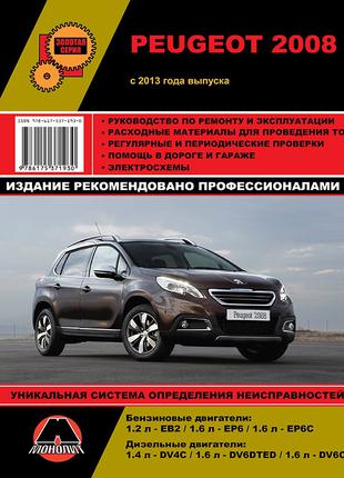 Peugeot 2008 (Пежо 2008). Руководство по ремонту. Книга.