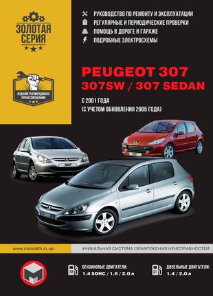 Peugeot 307. Руководство по ремонту и эксплуатации Книга