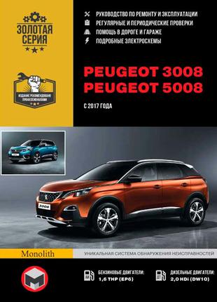 Peugeot 3008 / 5008. Руководство по ремонту и эксплуатации. Книга