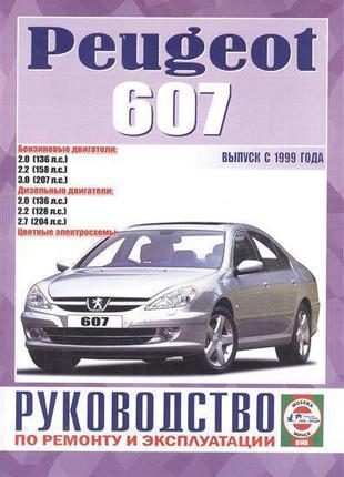 Peugeot 607 (Пежо 607). Руководство по ремонту. Книга