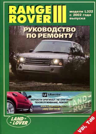 Range Rover III. Руководство по ремонту. Книга.