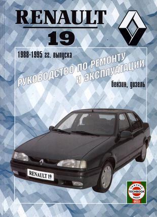 Renault 19 (Рено 19). Руководство по ремонту. Книга