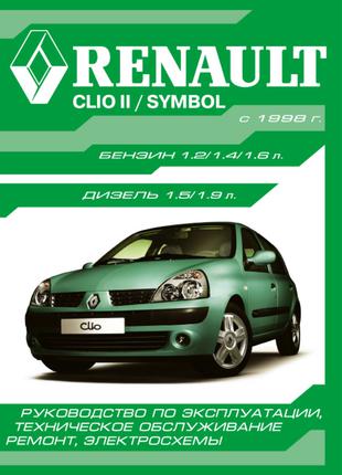 Renault Clio Il / Symbol. Руководство по ремонту и эксплуатации.