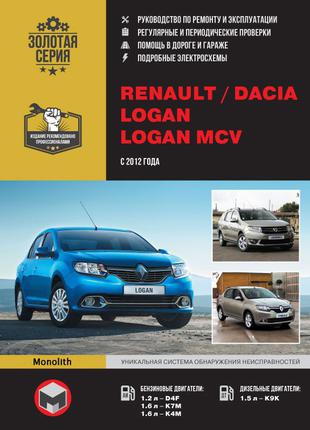 Renault / Dacia Logan / Logan MCV. Керівництво по ремонту Книга