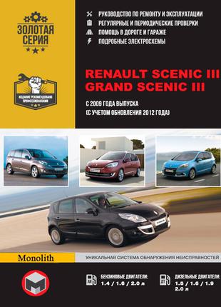 Renault Scenic III / Grand Scenic. Руководство по ремонту. Книга