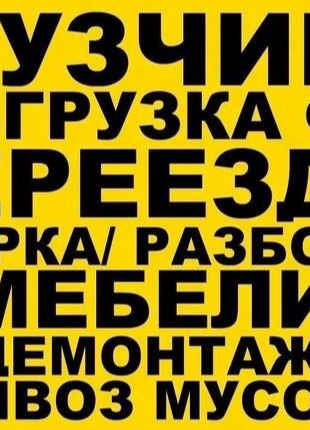 Вывоз мусора,демонтаж,услуги грузчиков,уборка территории,дворов