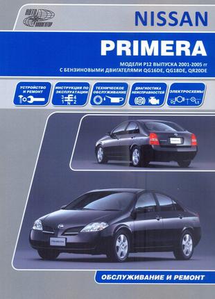 Nissan Primera (Ниссан Примера). Руководство по ремонту. Книга