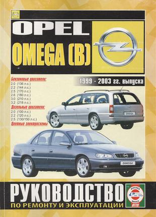 Книга: Opel Omega B (Опель Омега). Руководство По Ремонту