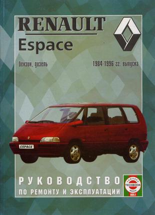 Renault Espace. Руководство по ремонту и эксплуатации. Книга