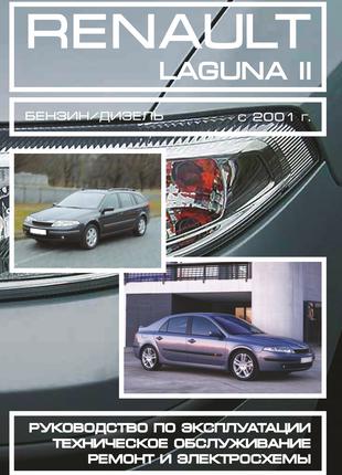 Renault Laguna II. Руководство по ремонту и эксплуатации