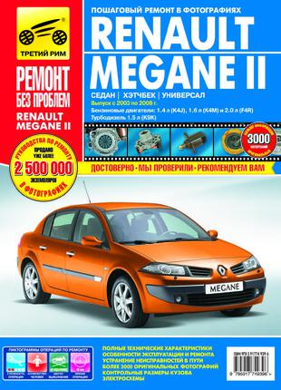 Renault Megane II Руководство по ремонту в цветных фото. Книга