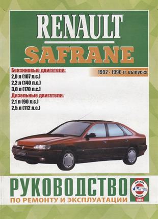 Renault Safrane (Рено Сафран). Руководство по ремонту. Книга