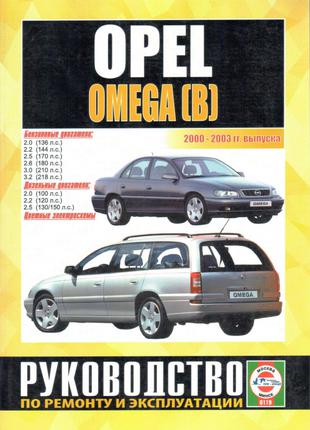 Книга: Opel Omega B (Опель Омега). Руководство По Ремонту