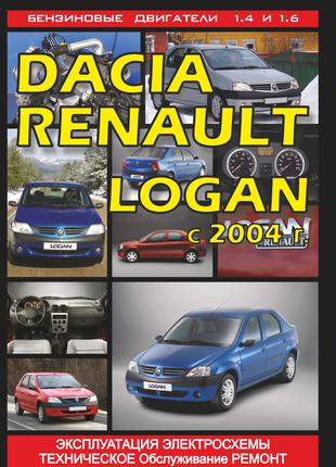 Dacia / Renault Logan. Руководство по ремонту и эксплуатации.